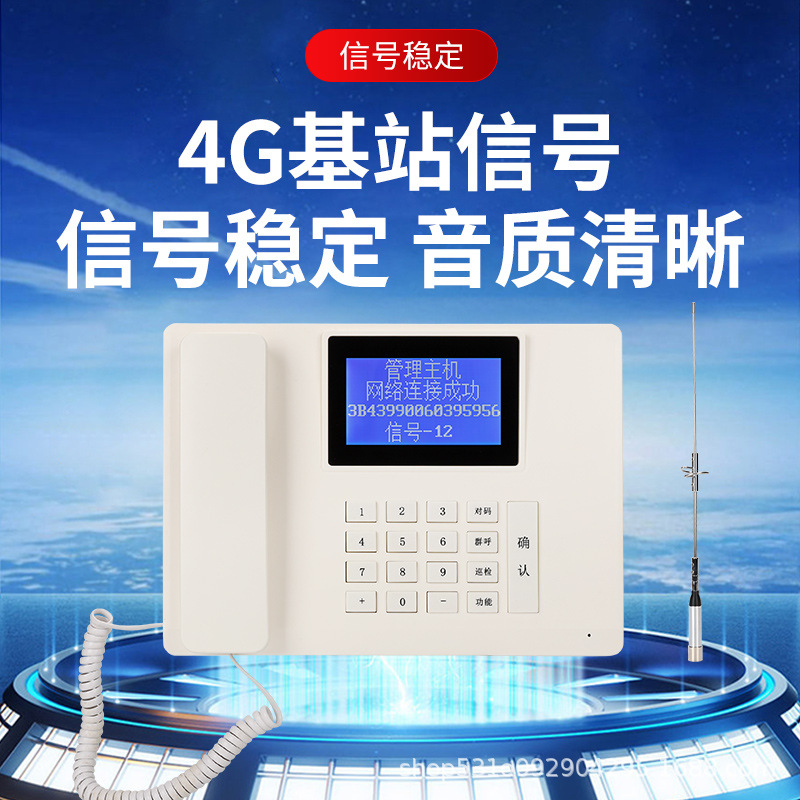 盈富通讯电梯无线对讲系统主机二三方五方通话主机保安监控室主机