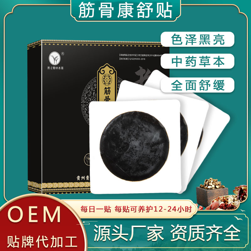 Miao Yao Jian Brand Plaster Wholesale Neck