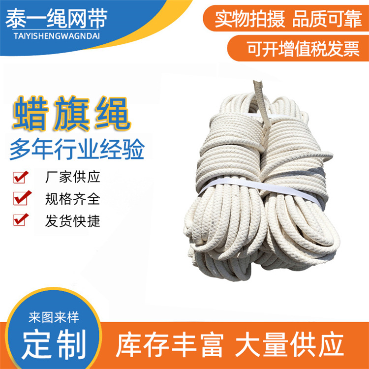 蜡旗绳 旗杆绳 棉线编织绳 4-12mm 家用捆绑 厂家直供