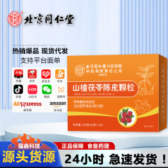 北京銅仁堂サンザシ、ポリア、みかんの皮顆粒 150g 健康的な便利なドリンク