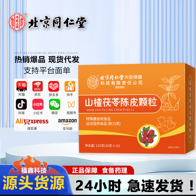 北京銅仁堂サンザシ、ポリア、みかんの皮顆粒 150g 健康的な便利なドリンク|undefined