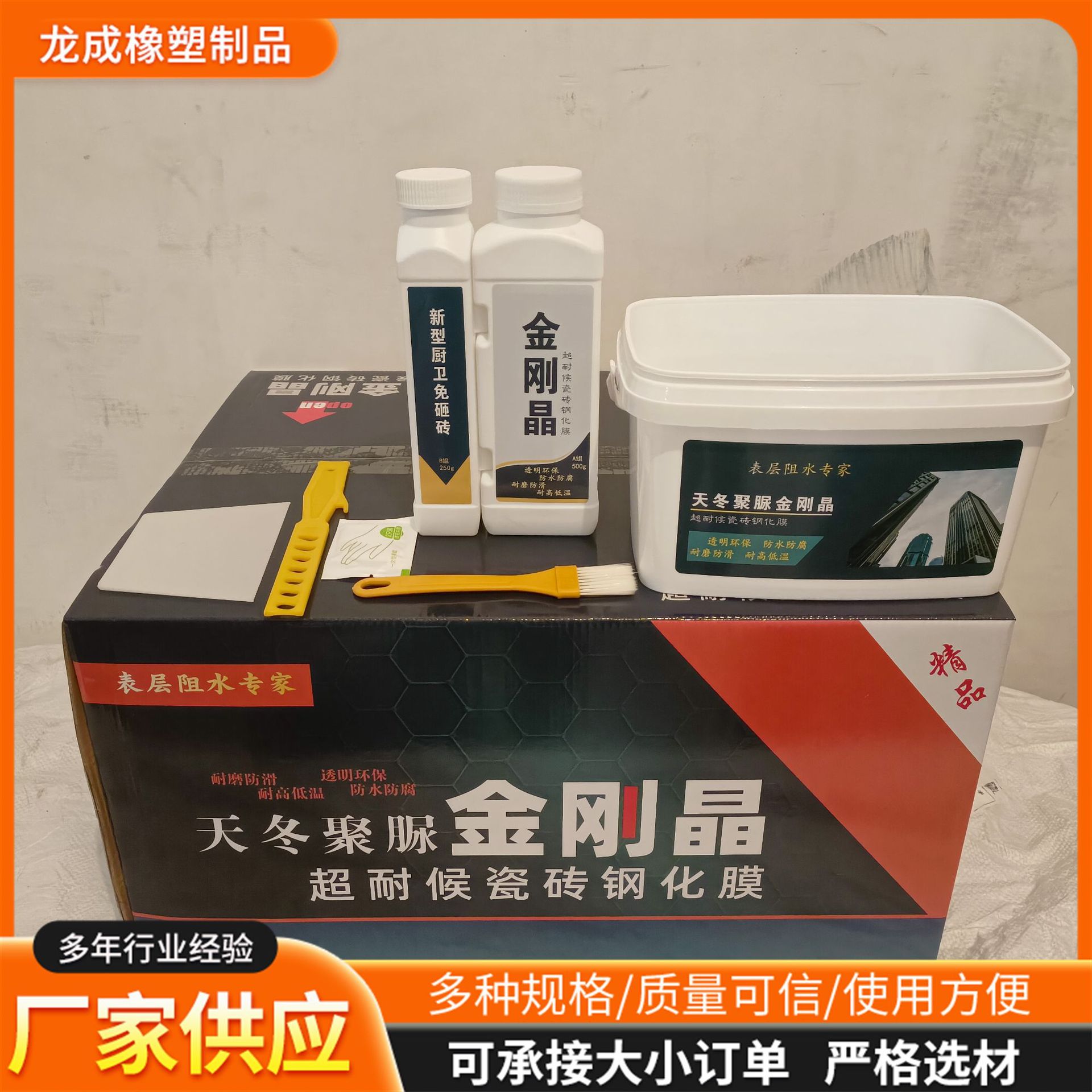 金刚晶聚脲瓷砖钢化膜厨卫免砸砖防水涂料瓷砖缝隙补漏透明防水胶