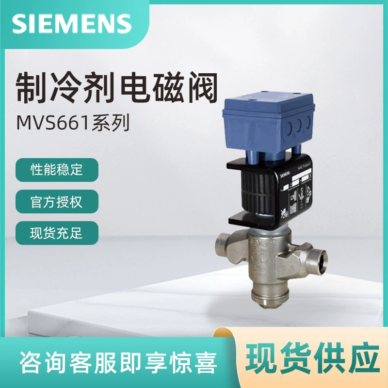 MVS661.25-0.4N Клапан хладагента Siemens Двухходовой регулирующий клапан SIEMENS DN25