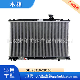 Auto parts radiator water tank 25310-2B100 is suitable for 07 Xinshengda 2.7-