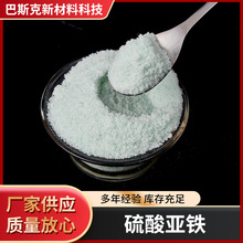 硫酸亚铁厂家供应工业级农业级水处理土壤改良肥料农用粉末水溶性