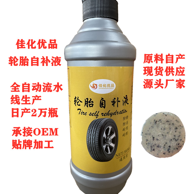 tyre Since rehydration automobile Motorcycle Electric vehicle Bicycle Vacuum tyre Inner tube automatic Tire Tire glue Antifreeze