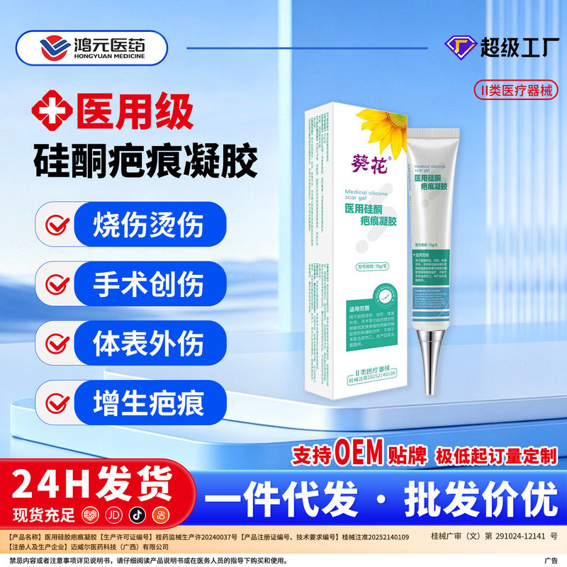 Sunflower Silicone Scar Gel Medical Scar Removal Cream Medical Device for Burns, Surgery, Hyperplasia Repair, Scar Removal, External Use Medical