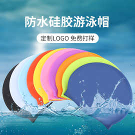 专业定制硅胶泳帽50克55克65克120克加大高弹防水游泳帽定做LOGO