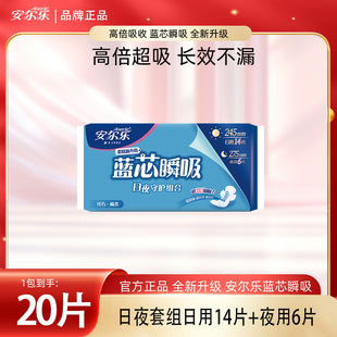 Anerle sanitary napkin blue core instant absorbent slim cotton soft day and night combination women's cycle pack genuine goods aunt towel wholesale