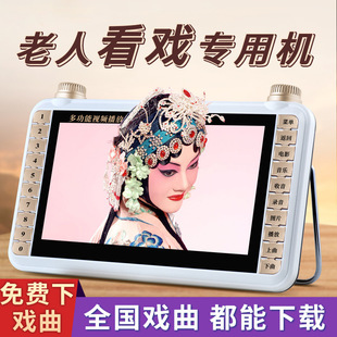[Store Hot Sale] Multi-Function Player for the Elderly to Watch Opera with Screen Singing Machine Square Dance Video ∑
