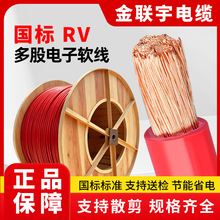 金联宇国标RV铜芯多股软线10/16/25平方工业设备大功率内部布线
