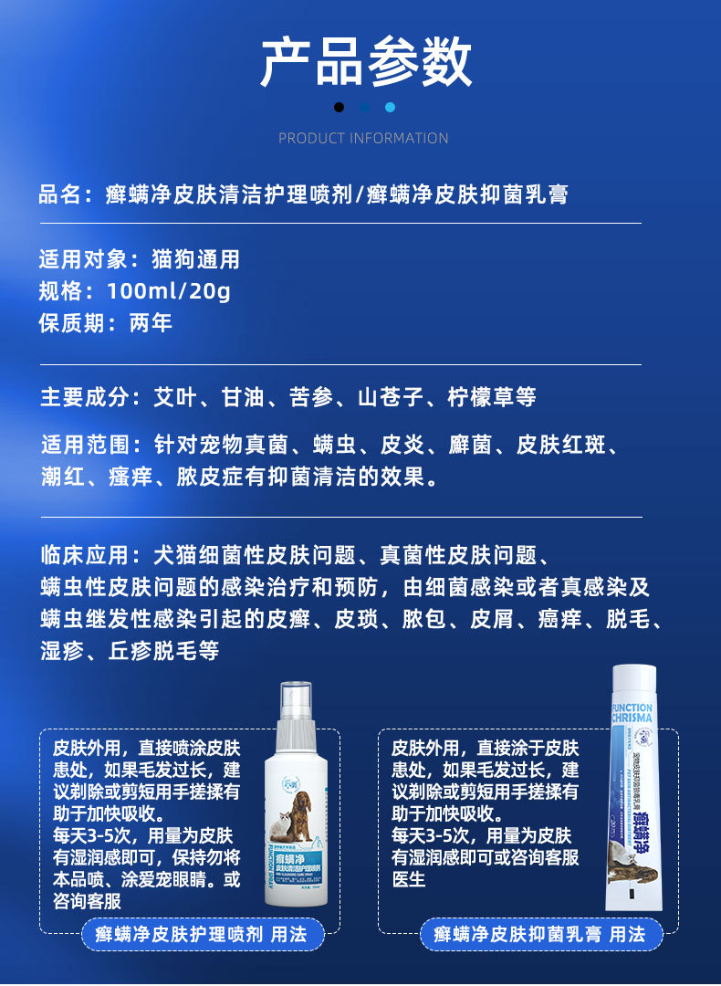 乐嵩-癣螨净套装-详情图_10