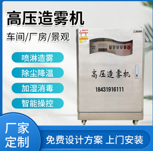 Site enclosure spray system environmental protection atomization equipment high pressure sprayer dust removal cooling humidification site fog