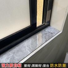 窗台自粘仿瓷砖贴石纹防水客厅踢脚线地角线墙贴板防潮卫生间腰线