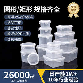 厂家直销 多扣商用保鲜盒食品级可冷藏可加热保鲜盒收纳储物密封