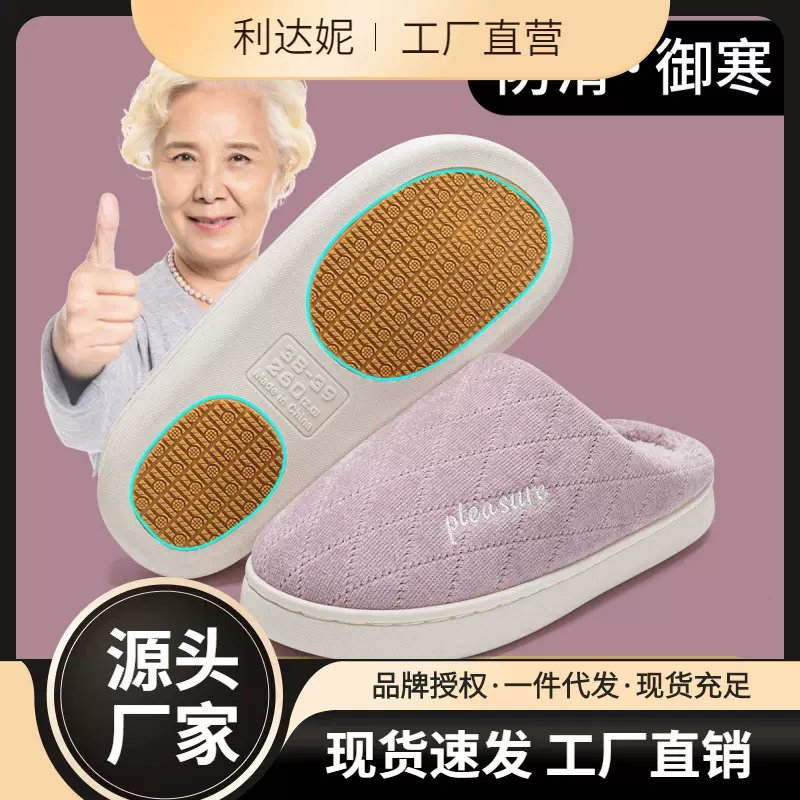 老人防滑棉拖鞋女士秋冬季室内家居保暖厚底中老年情侣毛毛拖鞋男