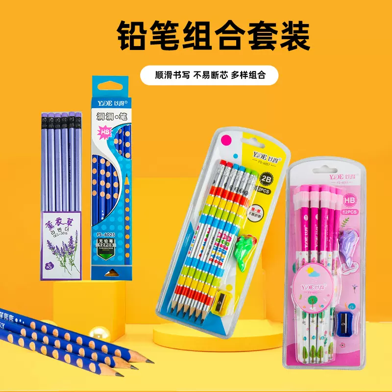 铅笔3016HB/6057/6053/2B学生用品小学生礼品毕业学习用品