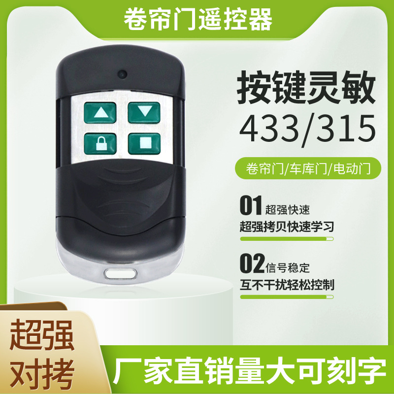 电动卷帘门机车库门遥控器卷闸门433遥控器钥匙