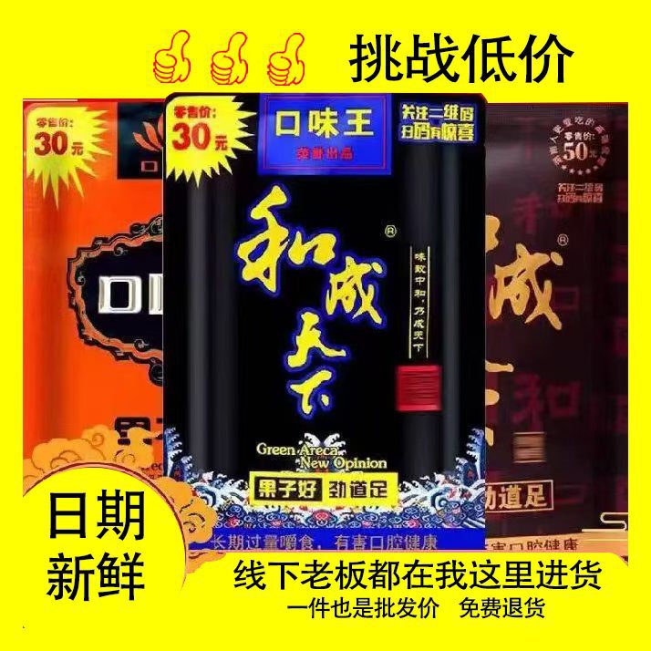 Betel Nut Taste King Betel Nut 30 yuan 50 yuan and Hecheng World 30 yuan 50 yuan 100 yuan in stock Fresh Postage