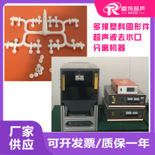塑料多排小颗粒注塑件卧式手持超声波去除水口震落分离毛刺机设备