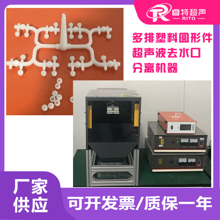 塑料多排小颗粒注塑件卧式手持超声波去除水口震落分离毛刺机设备