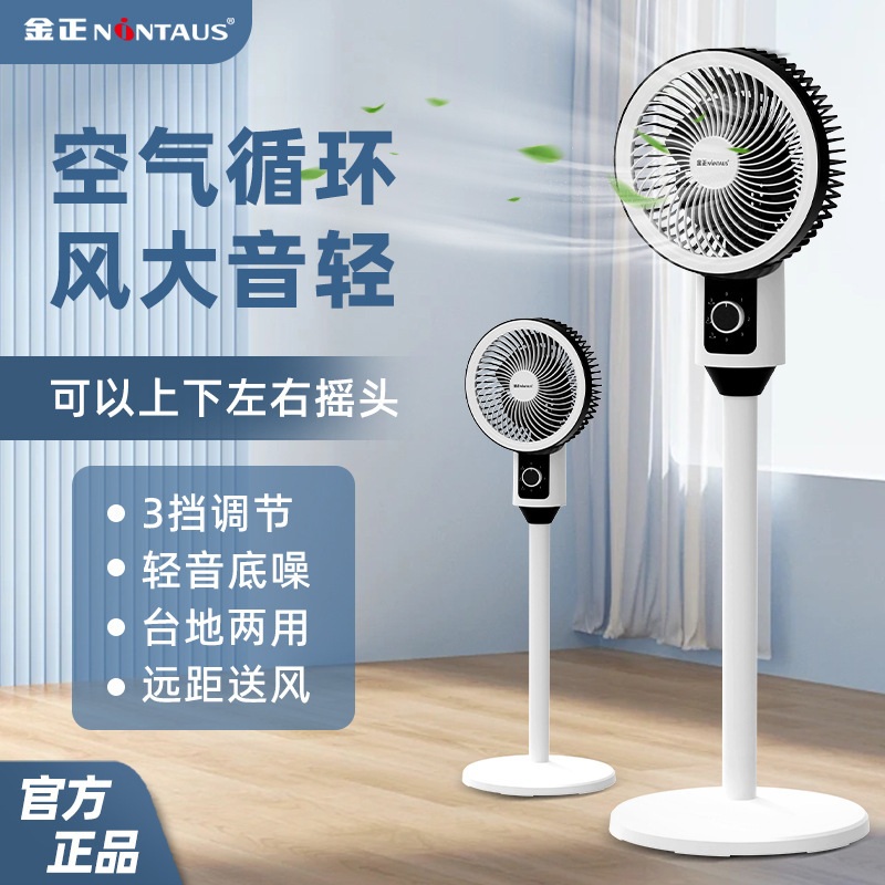 空气循环扇电风扇家用轻音大风力立式落地扇2024年新款宿舍空调扇