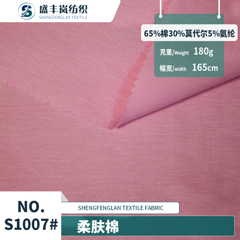 柔肤棉 弹力单面180g莫代尔爽滑平纹汗布 短袖T恤休闲服童装面料