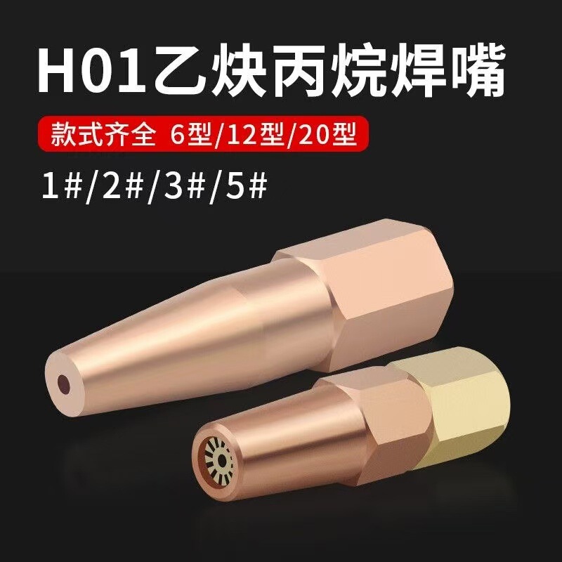 Pure Copper H01-6 Plum Blossom Welding Nozzle H01-12 Propane Welding Nozzle Liquefied Gas Gas Acetylene Injection Suction Welding Nozzle Welding Nozzle Pure Copper H01-6 Plum Blossom Welding Nozzle H01-12 Propane Welding Nozzle Liquefied Gas Gas Acetylene Injection Suction Welding Nozzle Welding Nozzle