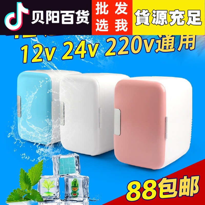 CAR Mini Mini refrigerator 4L refrigerator home car dual-use refrigeration refrigerator refrigerated incubator car electrical appliances CAR Mini Mini refrigerator 4L refrigerator home car dual-use refrigeration refrigerator refrigerated incubator car electrical appliances