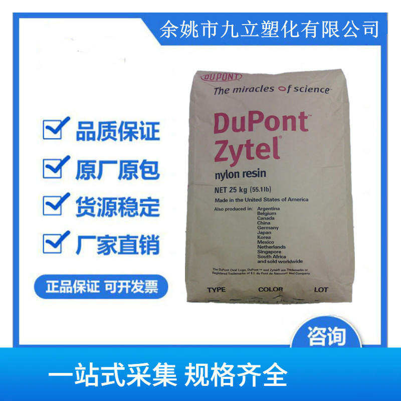 PA66/美国杜邦/FR50/阻燃V/玻纤增强50/高强度/高刚性/耐高温