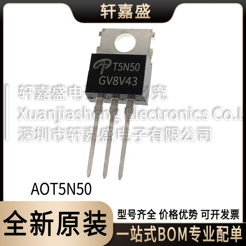 AOT5N50 封装TO220 N沟道场效应MOS管 丝印T5N50 AOS全新现货