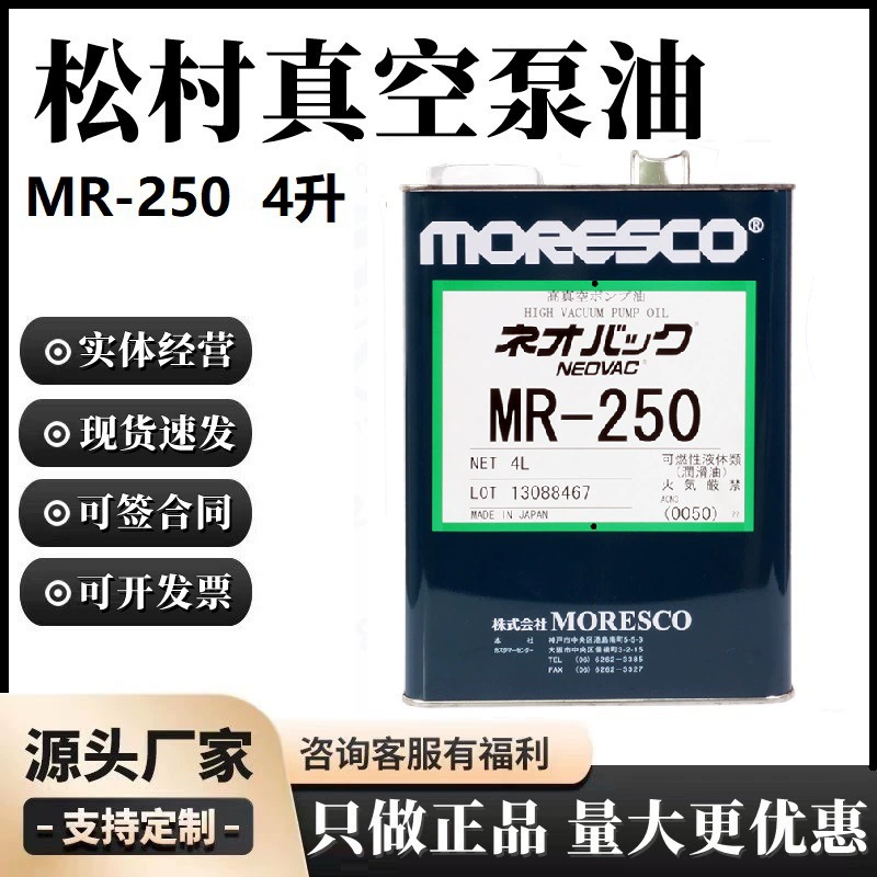 Япония Мацумура мореско роторно-лопастной вакуумный насос масло MR-250(4 литра) Специальное минеральное масло, импортные оригинальные товары
