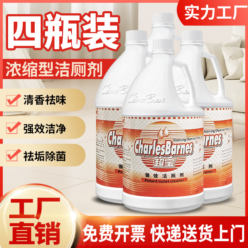 Chaobao Pembersih Toilet Pembersih Toilet Kuat Deodoran Aromatik Deodoran Ember Besar Cairan Toilet