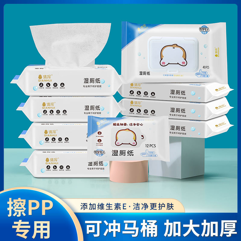 Flushable wet toilet paper, family wear, wet toilet paper for wiping women's private parts, 80 pumps of toilet wipes for pregnant women