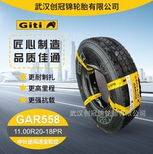 佳通中长途高速轮胎GAR558规格11.00R20-18PR全钢运输车货车轮胎