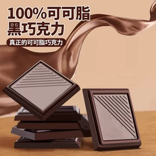 俄罗斯风味100%每日黑巧克力纯可可脂巧克力健身零食独立包装批发