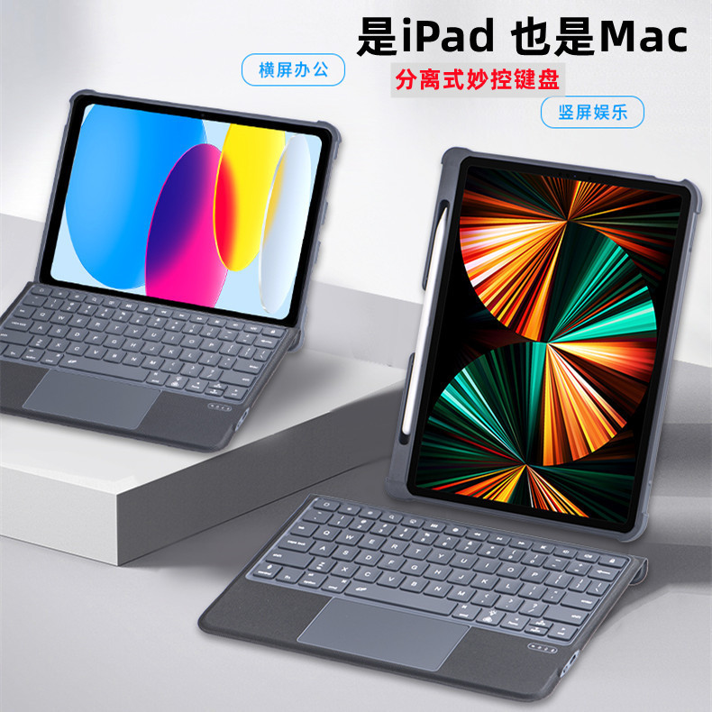 Suitable for iPad10 generation wonderful control keyboard split flat magnetic Air11 touch bluetooth keyboard set 10.2 sets Suitable for iPad10 generation wonderful control keyboard split flat magnetic Air11 touch bluetooth keyboard set 10.2 sets