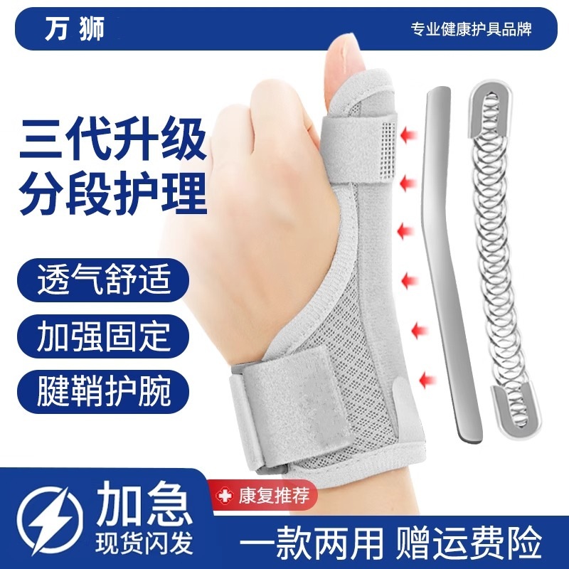 Thumb Protection Fixed Support Steel Plate Pressurized Tendon Sheath Inflammation Mother's Wrist Joint Professional Protective Brace Wholesale