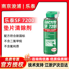 LOCTITE ��̩ SF7200���z��������ϴ�����z���z�� ���z�|Ƭ�����