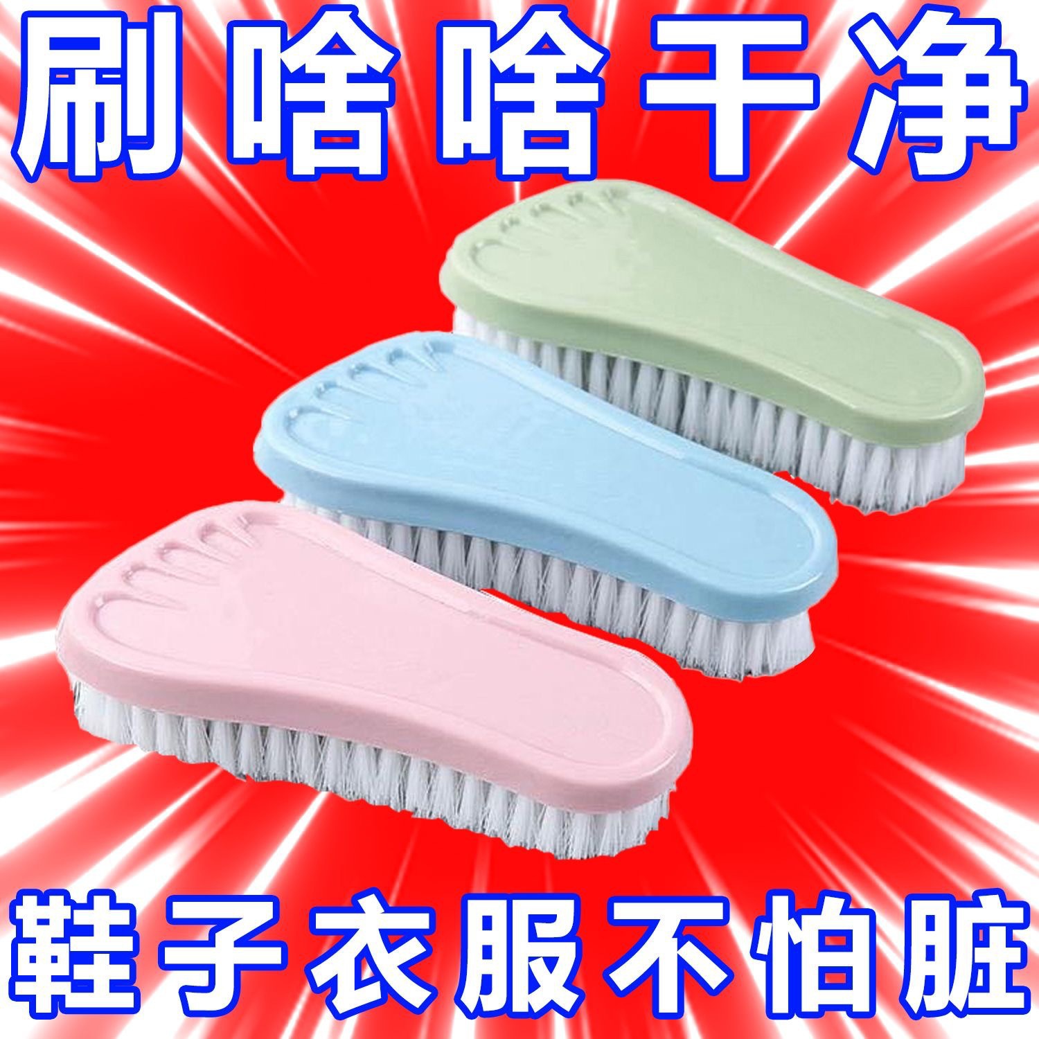 Creativo pie pequeño cepillo de lavandería de plástico de pelo suave cepillo de lavado de zapatos multipropósito cepillo de lavabo cepillo de baño cepillo de limpieza de pared