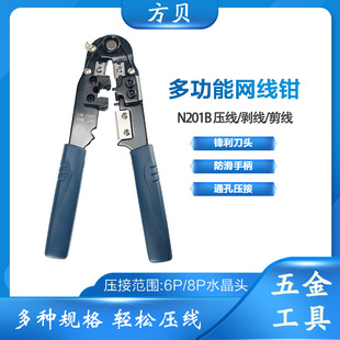 Fangbei Wholesale Rj45 Three-Purpose Network Cable Pliers 8P Crystal Head Network Crimping Tool Multi-Functional Wire Stripping and Cutting Pliers