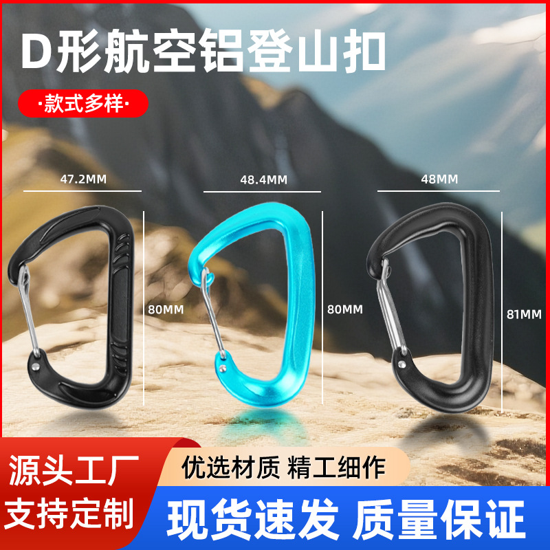 Outdoor Hiking Mountaineering Aviation Aluminum Carabiner D-Type Alloy Hook Outdoor Accessories Rock Climbing Lock Equipment