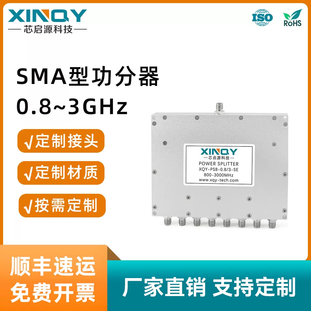 XINQY SMA微带功分器 0.8-3G外螺内孔合路器 一分八路GPS分配器