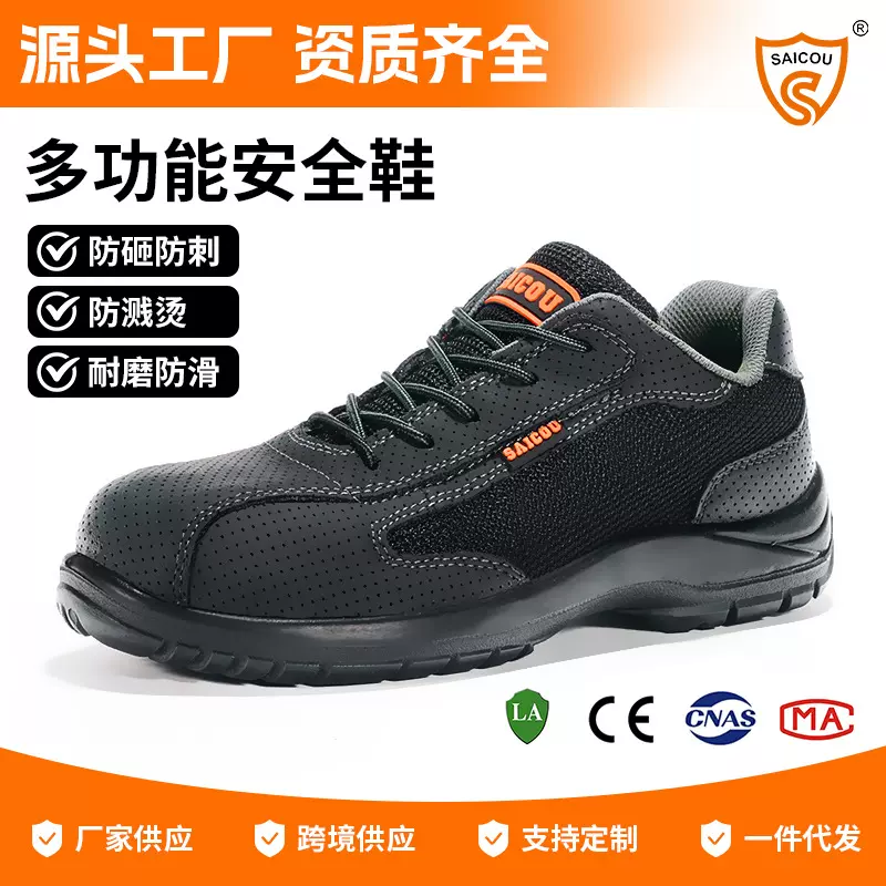 赛固劳保鞋男女款轻便防砸钢包头防刺穿安全鞋防滑防臭透气绝缘鞋