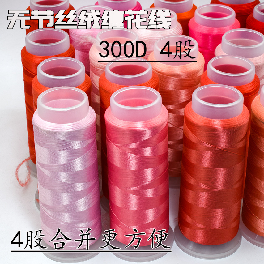 4股四股缠花丝绒线无结节手工古风发簪材料蚕丝质感免劈涤纶丝