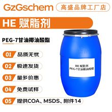 Ʒ�ƹ��S HE �x֬�� �黯�� PEG-7����Ҭ������ ����ԭ��100g��ӆ