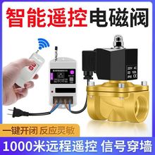 无线远程控制电磁阀水阀室外防水只能电子遥控器开关水阀AC220