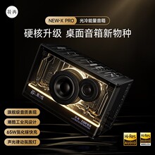 漫步者（EDIFIER）NEW-X PRO 光冷能量音箱 经典新升级 蓝牙音响