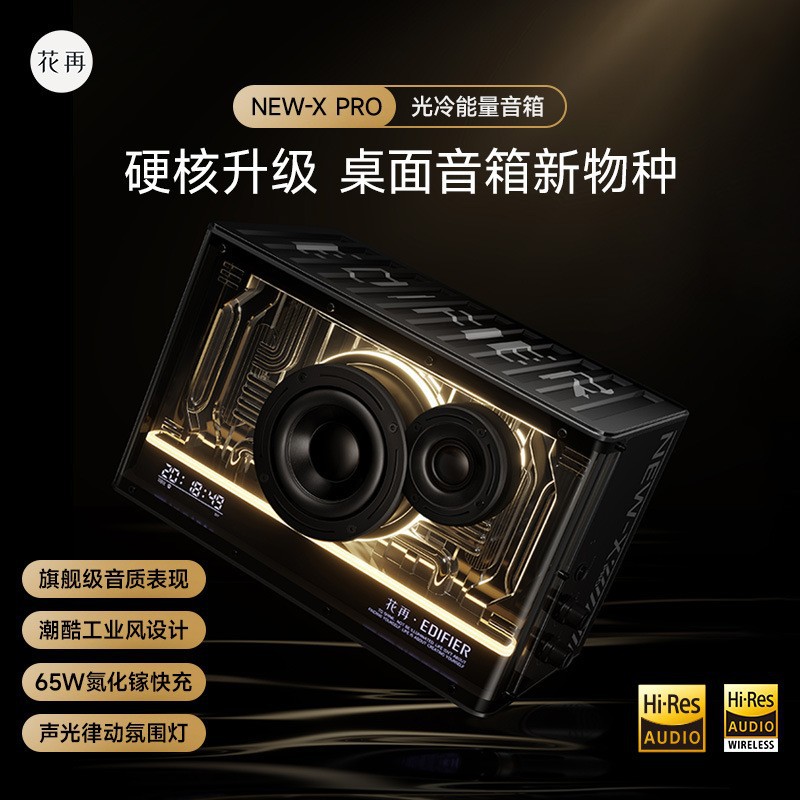 漫步者（EDIFIER）NEW-X PRO 光冷能量音箱 经典新升级 蓝牙音响