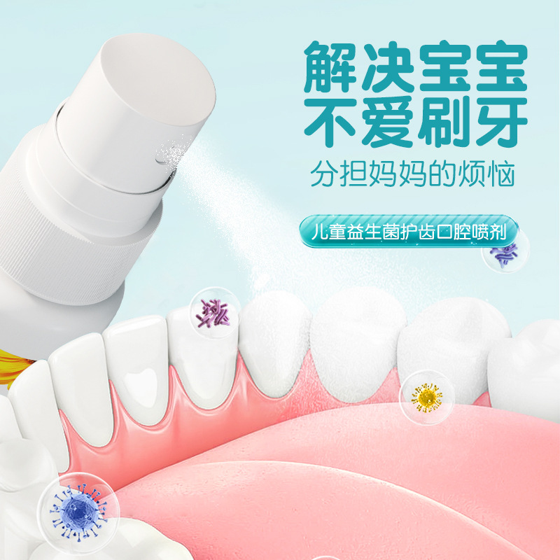 葵花兒童益生菌護齒口腔噴劑口噴口氣清新劑清潔批發口腔噴霧